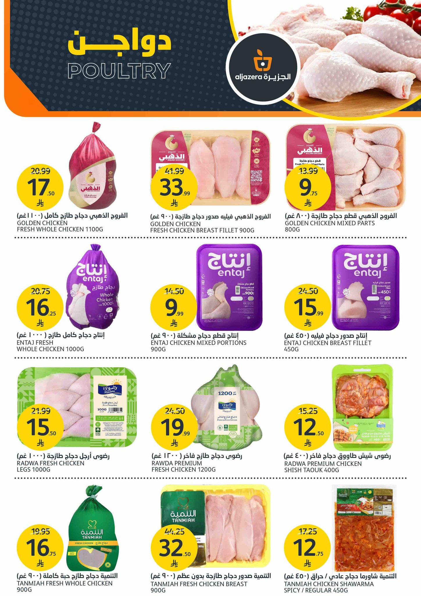 عروض أسواق الجزيرة صفحة رقم 19